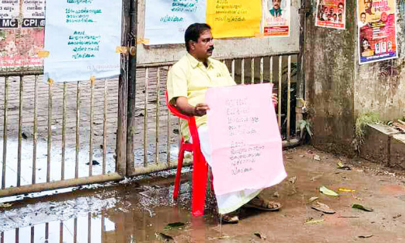 തിരുവോണനാളിൽ അരൂർ പഞ്ചായത്ത് ഓഫിസിനുമുന്നിൽ അംഗത്തിന്റെ സമരം തിരുവോണനാളിൽ അരൂർ പഞ്ചായത്ത് ഓഫിസിനുമുന്നിൽ അംഗത്തിന്റെ സമരം