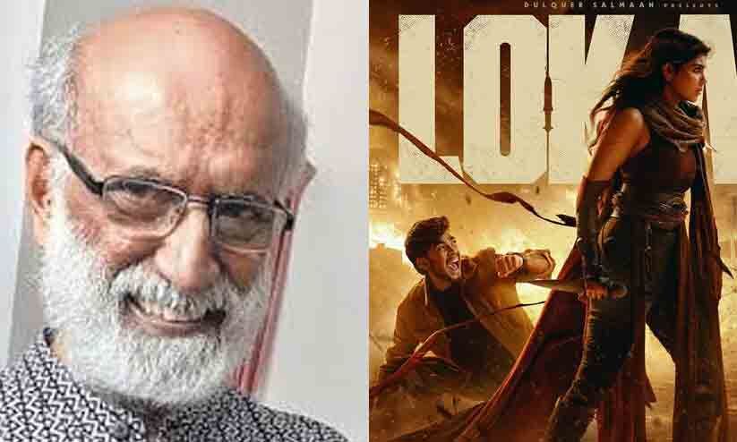 മിതമായ ഭാഷയിൽ പറഞ്ഞാൽ നല്ലൊരു തിരക്കഥ പോലുമില്ലാത്ത പരമ ബോറൻ യക്ഷിക്കഥ; ലോകയെ വിമർശിച്ച് ബി. ഇക്ബാൽ മിതമായ ഭാഷയിൽ പറഞ്ഞാൽ നല്ലൊരു തിരക്കഥ പോലുമില്ലാത്ത പരമ ബോറൻ യക്ഷിക്കഥ; ലോകയെ വിമർശിച്ച് ബി. ഇക്ബാൽ