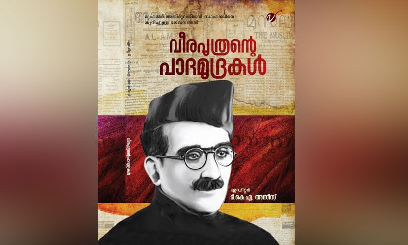 ധീരജീവിതം വീണ്ടും വെളിച്ചപ്പെടുമ്പോൾ ധീരജീവിതം വീണ്ടും വെളിച്ചപ്പെടുമ്പോൾ