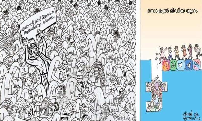 ബാദുഷ മെമോറിയൽ കാർട്ടൂൺ-കാരിക്കേച്ചർ അവാർഡുകൾ പ്രഖ്യാപിച്ചു; സജി ചെറുകരക്കും ഷാജി പുറക്കാട്ടിനും പുരസ്കാരം ബാദുഷ മെമോറിയൽ കാർട്ടൂൺ-കാരിക്കേച്ചർ അവാർഡുകൾ പ്രഖ്യാപിച്ചു; സജി ചെറുകരക്കും ഷാജി പുറക്കാട്ടിനും പുരസ്കാരം