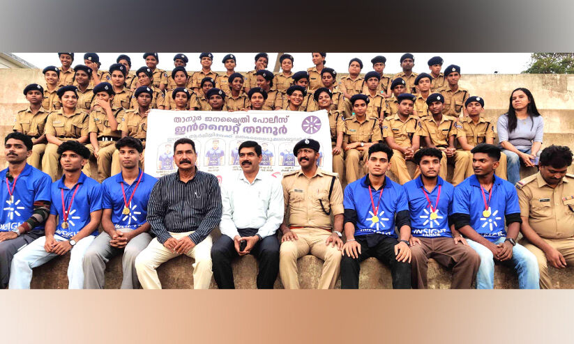 രാജ്യരക്ഷക്ക് തയാറുണ്ടോ? യുവാക്കളെ പ്രതിരോധ സേനകളിലേക്കടക്കം നിയമനം ലഭിക്കാൻ പ്രാപ്തരാക്കാൻ പരിശീലനം നൽകി ജനമൈത്രി പൊലീസിൻറെ ഇൻസൈറ്റ് രാജ്യരക്ഷക്ക് തയാറുണ്ടോ? യുവാക്കളെ പ്രതിരോധ സേനകളിലേക്കടക്കം നിയമനം ലഭിക്കാൻ പ്രാപ്തരാക്കാൻ പരിശീലനം നൽകി ജനമൈത്രി പൊലീസിൻറെ ഇൻസൈറ്റ്