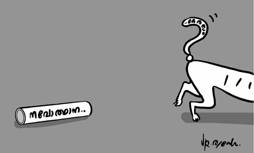 കേരള നവോത്ഥാനത്തിന്‍റെ ‘തങ്കത്തിളക്കം’