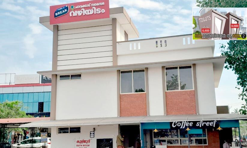 വേണം, വൃത്തിയുള്ള ശൗചാലയങ്ങൾ