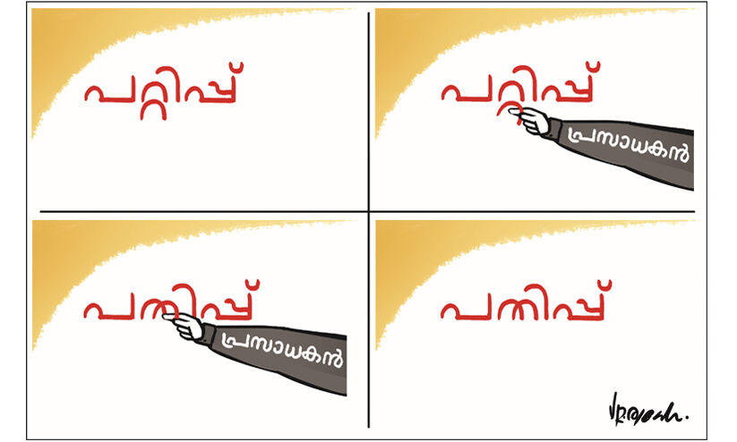 എ​ന്‍റെ ഒ​ന്നാം പു​സ്​​ത​ക​ത്തിന്‍റെ 300-ാം പ​തി​പ്പ് ക​വ​ർ പ്ര​കാ​ശ​നം