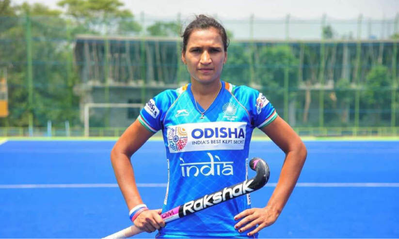 കളമൊഴിഞ്ഞ് ഇന്ത്യയുടെ ഹോക്കി റാണി; മുൻ ക്യാപ്റ്റൻ വിരമിച്ചു കളമൊഴിഞ്ഞ് ഇന്ത്യയുടെ ഹോക്കി റാണി; മുൻ ക്യാപ്റ്റൻ വിരമിച്ചു