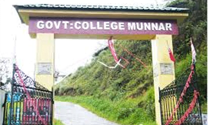 അടിസ്ഥാന സൗകര്യങ്ങളില്ല; മൂന്നാർ ഗവ.കോളജ് വിദ്യാർഥികളുടെ ലാസ്റ്റ് ഓപ്ഷൻ അടിസ്ഥാന സൗകര്യങ്ങളില്ല; മൂന്നാർ ഗവ.കോളജ് വിദ്യാർഥികളുടെ ലാസ്റ്റ് ഓപ്ഷൻ