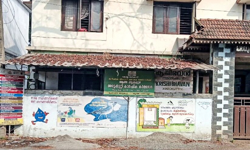 വാടിത്തളർന്ന് അരൂക്കുറ്റി കൃഷിഭവൻ വാടിത്തളർന്ന് അരൂക്കുറ്റി കൃഷിഭവൻ