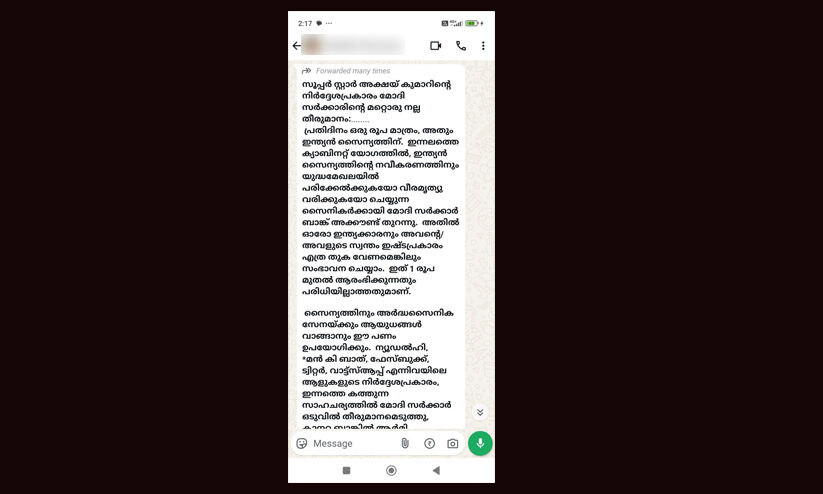 ‘ഒരു രൂപ തരൂ, നിങ്ങളുടെ ഒരു രൂപ ദിവസം 100 കോടിയാകും, ഇന്ത്യൻ സൈന്യത്തിന് ആയുധം വാങ്ങാൻ ഉപയോഗിക്കും’ -സംഭാവന ചോദിച്ച് വാട്സാപ് സന്ദേശം; പ്രതികരണവുമായി പി.ഐ.ബി ‘ഒരു രൂപ തരൂ, നിങ്ങളുടെ ഒരു രൂപ ദിവസം 100 കോടിയാകും, ഇന്ത്യൻ സൈന്യത്തിന് ആയുധം വാങ്ങാൻ ഉപയോഗിക്കും’ -സംഭാവന ചോദിച്ച് വാട്സാപ് സന്ദേശം; പ്രതികരണവുമായി പി.ഐ.ബി
