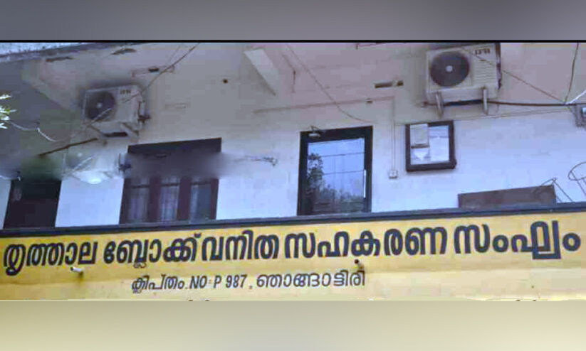 മാ​ട്ടാ​യ വ​നി​ത ബാ​ങ്ക് ത​ട്ടി​പ്പ്; പ്ര​തി​ഷേ​ധ​ത്തി​നൊ​ടു​വി​ൽ കേ​സെ​ടു​ത്ത് പൊ​ലീ​സ്