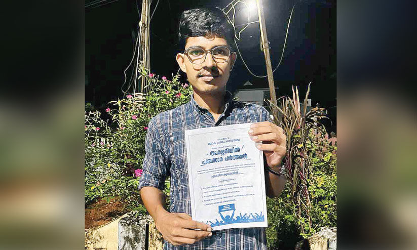 നാ​ളെ ലോ​ക പ്ര​മേ​ഹ​ദി​നം;  പ​ഞ്ച​സാ​ര ഹ​ർ​ത്താ​ലു​മാ​യി ത​ല​ശ്ശേ​രി ഗ്രാ​മം