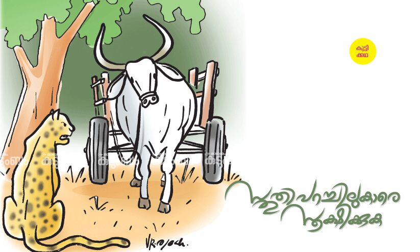 കുട്ടിക്കഥ: സ്തുതിപറച്ചിലുകാരെ സൂക്ഷിക്കുക കുട്ടിക്കഥ: സ്തുതിപറച്ചിലുകാരെ സൂക്ഷിക്കുക