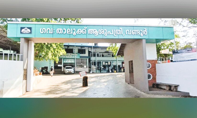 ഇവിടൊന്നും കിട്ടിയില്ലാ...അടിസ്ഥാന സൗകര്യങ്ങളും ജീവനക്കാരുമില്ലാതെ വണ്ടൂർ ഗവ. താലൂക്ക് ആശുപത്രി ഇവിടൊന്നും കിട്ടിയില്ലാ...അടിസ്ഥാന സൗകര്യങ്ങളും ജീവനക്കാരുമില്ലാതെ വണ്ടൂർ ഗവ. താലൂക്ക് ആശുപത്രി