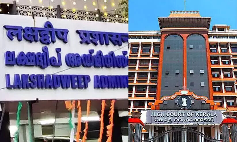 ലക്ഷദ്വീപിൽ മഹൽ, അറബി ഒഴിവാക്കിയ ഉത്തരവ്​ തടഞ്ഞ് ഹൈകോടതി; ഹരജി തീർപ്പാകുന്നത്​ വരെ നടപ്പാക്കരുതെന്ന്​ ഡിവിഷൻ ബെഞ്ച്​