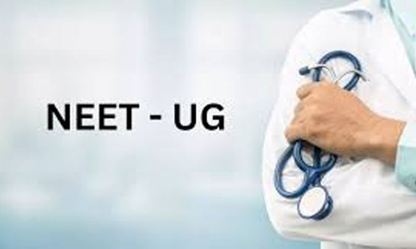 നീറ്റ് യു.ജി മൂന്നാം റൗണ്ട് രജിസ്ട്രേഷൻ ആരംഭിച്ചു; പ്രധാന തീയതികളും ഉയർന്ന റാങ്കിങ്ങുള്ള മെഡിക്കൽ കോളേജുകളും അറിയാം നീറ്റ് യു.ജി മൂന്നാം റൗണ്ട് രജിസ്ട്രേഷൻ ആരംഭിച്ചു; പ്രധാന തീയതികളും ഉയർന്ന റാങ്കിങ്ങുള്ള മെഡിക്കൽ കോളേജുകളും അറിയാം