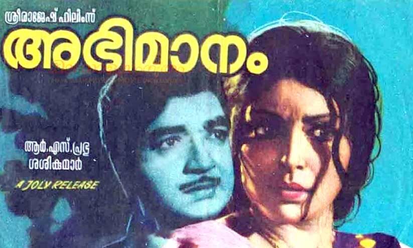 ‘പൊട്ടിക്കരഞ്ഞുകൊണ്ടോമനേ ഞാനെന്റെ കുറ്റങ്ങൾ സമ്മതിക്കാം’ ‘പൊട്ടിക്കരഞ്ഞുകൊണ്ടോമനേ ഞാനെന്റെ കുറ്റങ്ങൾ സമ്മതിക്കാം’