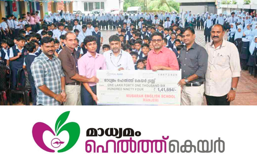 രോഗികൾക്ക് സാന്ത്വനവുമായി മഞ്ചേരി മുബാറക്ക് ഇംഗ്ലീഷ് സ്കൂൾ വിദ്യാർഥികൾ രോഗികൾക്ക് സാന്ത്വനവുമായി മഞ്ചേരി മുബാറക്ക് ഇംഗ്ലീഷ് സ്കൂൾ വിദ്യാർഥികൾ