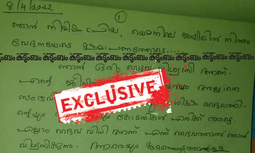 വധശിക്ഷക്ക് വിധിക്കപ്പെട്ട് യമനിലെ ജയിലിൽ കഴിയുന്ന മലയാളി നഴ്സ് നിമിഷപ്രിയ വീട്ടിലേക്ക് അയച്ച അവസാന കത്ത്