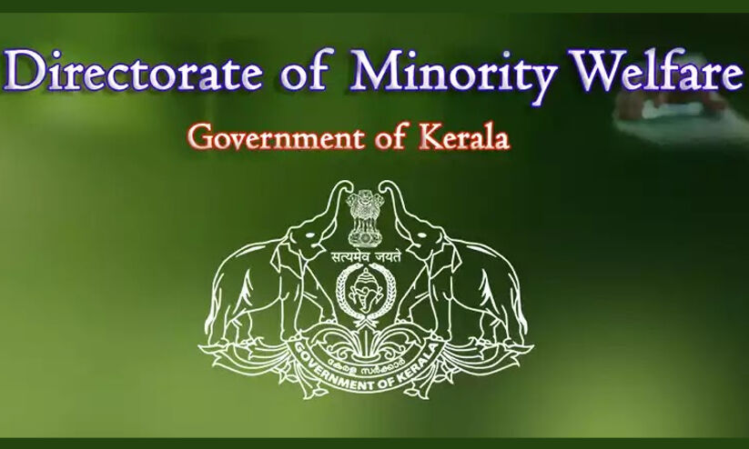 നാല് വർഷം; ന്യൂനപക്ഷ വകുപ്പ് പാഴാക്കിയത് 21.67 കോടി