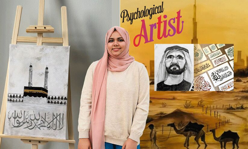 സൈക്കോളജിക്കൽ ആർട്ടിസ്റ്റ് സൈക്കോളജിക്കൽ ആർട്ടിസ്റ്റ്