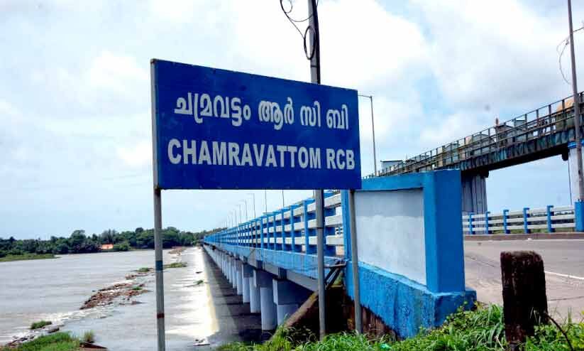 ചമ്രവട്ടത്തെ കെടുകാര്യസ്ഥതകൾ ചമ്രവട്ടത്തെ കെടുകാര്യസ്ഥതകൾ