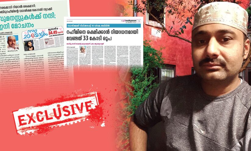 ‘ഇനിയൊരു വൈവാഹിക ജീവിതത്തിന്​ സൗകര്യമൊത്താൽ അതൊരു അനാഥ യുവതിക്കൊപ്പം’ -ജയിലിൽനിന്ന് റഹീം മനസ്സു തുറക്കുന്നു