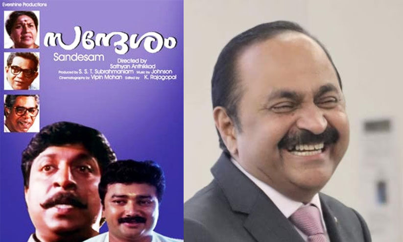 ‘സന്ദേശം’ കണ്ട ശേഷം ഞാനും ജോലിക്ക് പോയിത്തുടങ്ങി; വെളിപ്പെടുത്തലുമായി വി.ഡി സതീശൻ ‘സന്ദേശം’ കണ്ട ശേഷം ഞാനും ജോലിക്ക് പോയിത്തുടങ്ങി; വെളിപ്പെടുത്തലുമായി വി.ഡി സതീശൻ