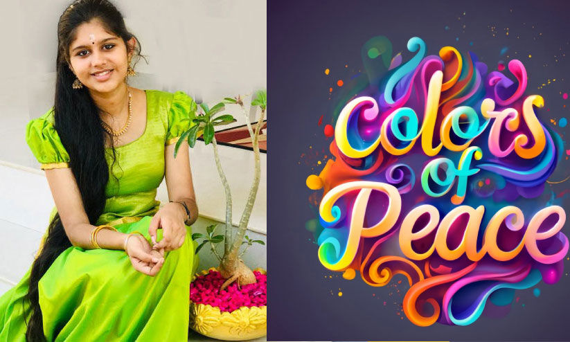 സമാധാനത്തിന്റെ നിറങ്ങൾ സമാധാനത്തിന്റെ നിറങ്ങൾ