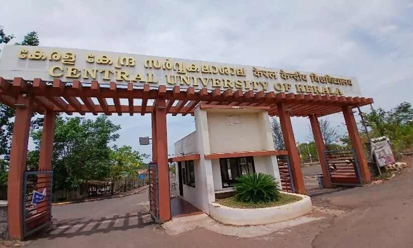 കേന്ദ്രസർവകലാശാല വ്യാജ പീഡനപരാതി; കുറ്റമുക്തനായ അസോ. പ്രഫസർ മാനനഷ്ടക്കേസിന് കേന്ദ്രസർവകലാശാല വ്യാജ പീഡനപരാതി; കുറ്റമുക്തനായ അസോ. പ്രഫസർ മാനനഷ്ടക്കേസിന്