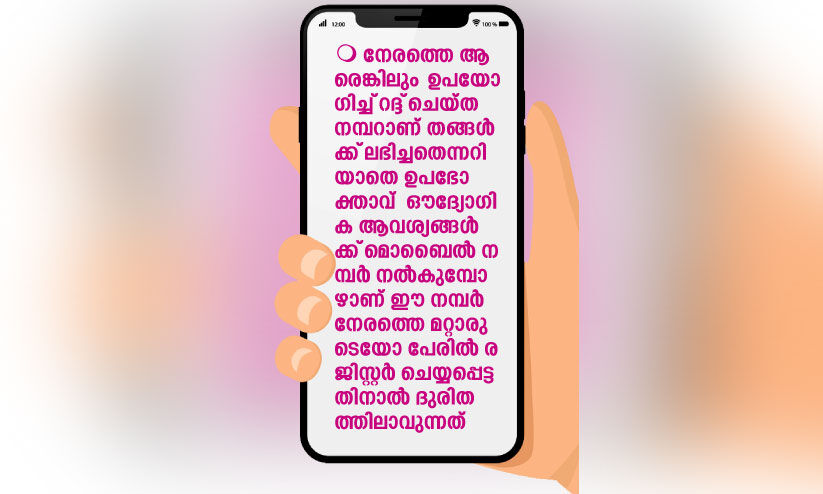 ഉപയോഗിച്ച നമ്പറുകൾ വീണ്ടും നൽകി ദാതാക്കൾ ദുരിതം ഉപഭോക്താക്കൾക്ക് ഉപയോഗിച്ച നമ്പറുകൾ വീണ്ടും നൽകി ദാതാക്കൾ ദുരിതം ഉപഭോക്താക്കൾക്ക്