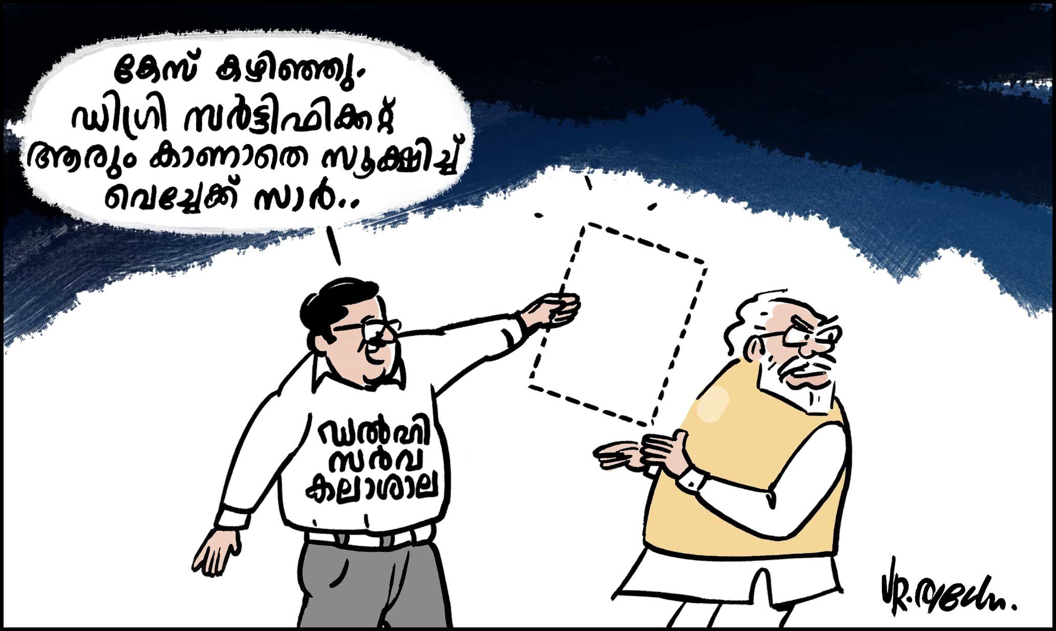 ആരും കാണണ്ട!