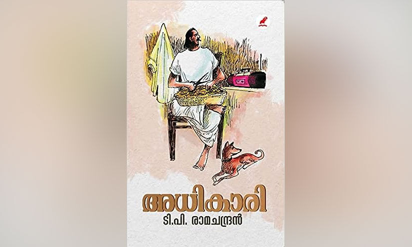 ഏറനാട്ടിലെ അസാധാരണ ജീവിതങ്ങൾ ഏറനാട്ടിലെ അസാധാരണ ജീവിതങ്ങൾ