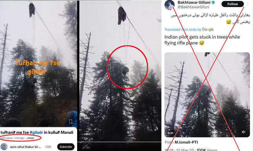 റഫാൽ വിമാനം തകർന്ന് പൈലറ്റ് മരത്തിൽ കുടുങ്ങിയെന്ന് പാക് പ്രചാരണം; നുണയുദ്ധം പൊളിച്ച് സുബൈർ -VIDEO റഫാൽ വിമാനം തകർന്ന് പൈലറ്റ് മരത്തിൽ കുടുങ്ങിയെന്ന് പാക് പ്രചാരണം; നുണയുദ്ധം പൊളിച്ച് സുബൈർ -VIDEO