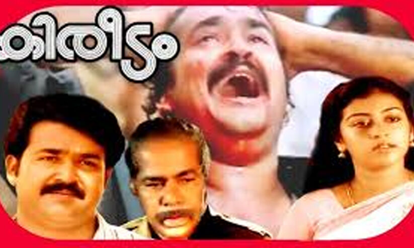 കിരീടം സിനിമക്ക് ആദ്യം നിശ്ചയിച്ച പേര് ഗുണ്ടയെന്ന് നിർമാതാവ് കിരീടം സിനിമക്ക് ആദ്യം നിശ്ചയിച്ച പേര് ഗുണ്ടയെന്ന് നിർമാതാവ്