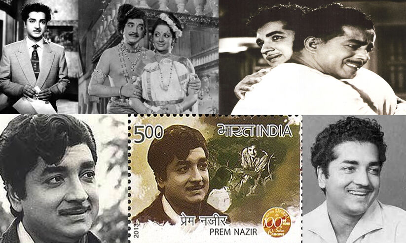 നിത്യഹരിത നായകൻ പ്രേംനസീർ വിടപറഞ്ഞിട്ട് ഇന്നേക്ക് 35 വർഷം നിത്യഹരിത നായകൻ പ്രേംനസീർ വിടപറഞ്ഞിട്ട് ഇന്നേക്ക് 35 വർഷം