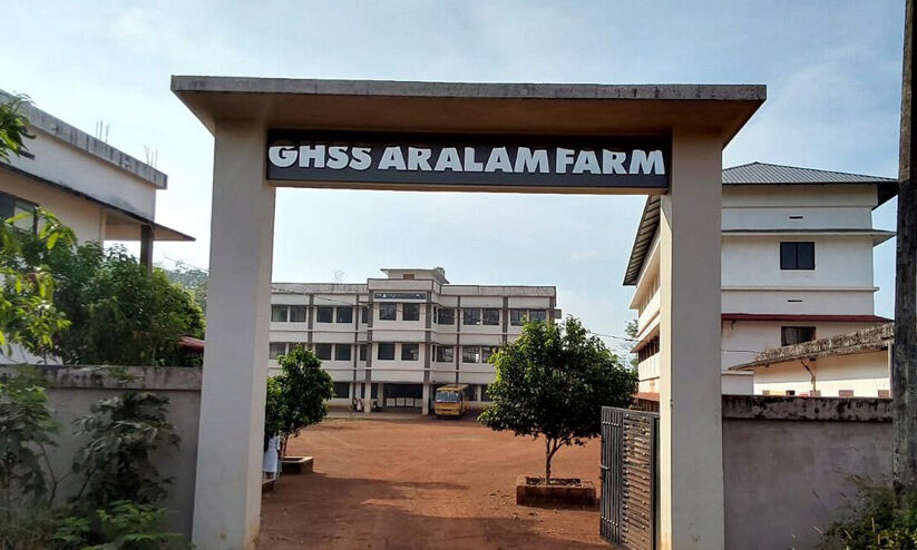 ആറളം ഫാം ഗവ. ഹയർ സെക്കൻഡറിയിൽ രണ്ട് തസ്തികകൾ ഇല്ലാതാകുന്നു ആറളം ഫാം ഗവ. ഹയർ സെക്കൻഡറിയിൽ രണ്ട് തസ്തികകൾ ഇല്ലാതാകുന്നു