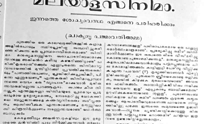 മലയാളത്തിലെ ആദ്യത്തെ ചലച്ചിത്ര നിരൂപക