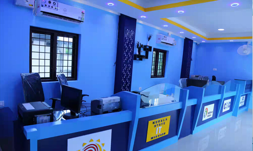 അക്ഷയ സെന്‍ററുകളിൽ പിഴവെന്ന് ഐ.ടി മിഷൻ; വ്യാജ കേന്ദ്രങ്ങൾക്ക് തടയിടണമെന്ന് സംരംഭകർ