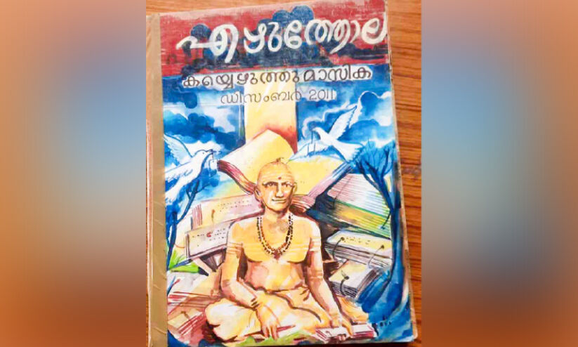 ‘എ​ഴു​ത്തോ​ല’; ഒ​റ്റ​പ്പാ​ലം റ​ഫ​റ​ൻ​സ് ലൈ​ബ്ര​റി​യു​ടെ സ്വ​കാ​ര്യ അ​ഹ​ങ്കാ​രം