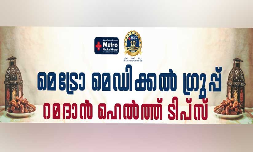 നോമ്പും പ്രമേഹരോഗവും നോമ്പും പ്രമേഹരോഗവും