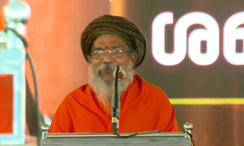 ശബരിമല സംരക്ഷണ സംഗമത്തിലെ വിദ്വേഷ പ്രസംഗം: ശാന്താനന്ദ മഹർഷിക്കെതിരെ പരാതി ശബരിമല സംരക്ഷണ സംഗമത്തിലെ വിദ്വേഷ പ്രസംഗം: ശാന്താനന്ദ മഹർഷിക്കെതിരെ പരാതി