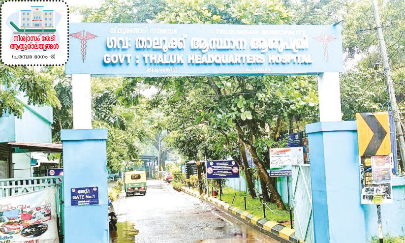 മാറ്റം കൊതിച്ച് തിരൂരങ്ങാടി താലൂക്ക് ആശുപത്രി