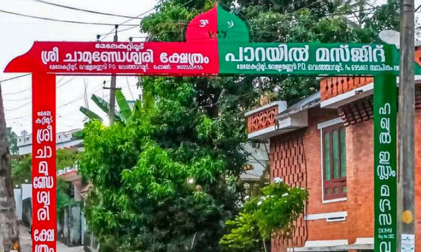 കേരളം ഇന്ത്യയുടെ കരളാണ്; ശത്രുരാജ്യമല്ല കേരളം ഇന്ത്യയുടെ കരളാണ്; ശത്രുരാജ്യമല്ല
