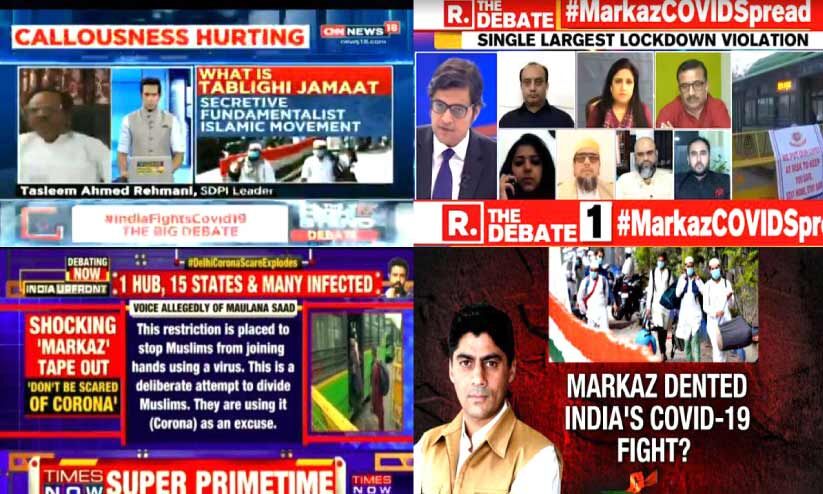 കോവിഡ് കാലത്ത് മാധ്യമങ്ങൾ ചെയ്തത് കോവിഡ് കാലത്ത് മാധ്യമങ്ങൾ ചെയ്തത്