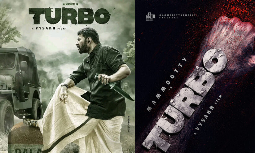 തല്ലിത്തകര്ത്ത് ടര്ബോ ജോസ്; പഴകുംതോറും വീര്യം കൂടുന്ന മമ്മൂട്ടി തല്ലിത്തകര്ത്ത് ടര്ബോ ജോസ്; പഴകുംതോറും വീര്യം കൂടുന്ന മമ്മൂട്ടി