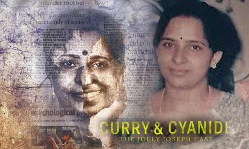 കൂടത്തായിലെ നമ്മളറിയാത്ത കഥകൾ