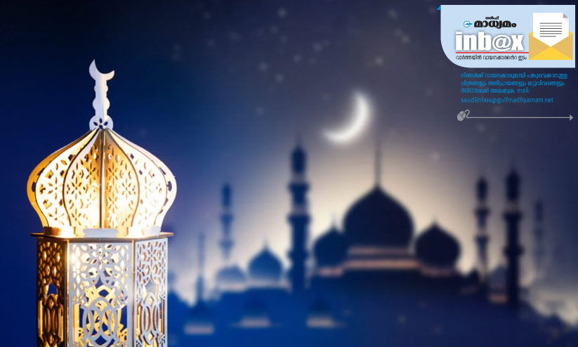 ആ​ത്മ​സ​മ​ർ​പ്പ​ണ​ത്തി​​ന്റെ റ​മ​ദാ​ൻ, ആ​ഘോ​ഷ​പ്പെ​രു​ന്നാ​ൾ