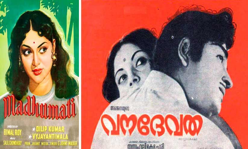 ‘മധുമതി’ ‘വനദേവത’യായപ്പോൾ ‘മധുമതി’ ‘വനദേവത’യായപ്പോൾ