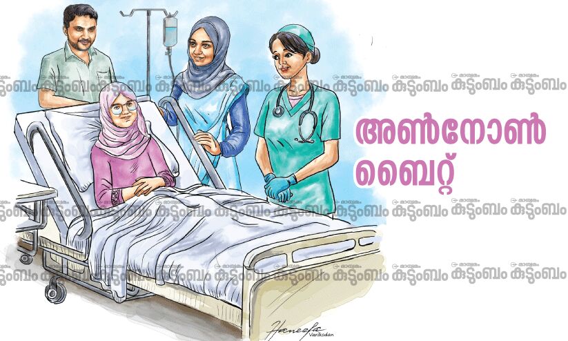 ‘‘കാലിൽ ചെറിയ രണ്ട് പാടുകൾ മാത്രം. പക്ഷേ മകൾ ഫുൾ ചിൽ. എന്നാൽ, മണിക്കൂറുകളുടെ ഇടവേളയിൽ ഓടിയത് മൂന്ന് ആശുപത്രികളിലേക്ക്’’