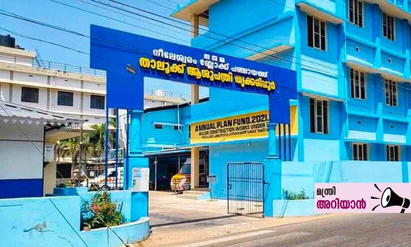 രണ്ടുകോടിയുടെ കെട്ടിടത്തിൽ റാമ്പില്ല; ഒന്നാം നിലയിലേക്ക് രോഗികളെ നടത്തണം