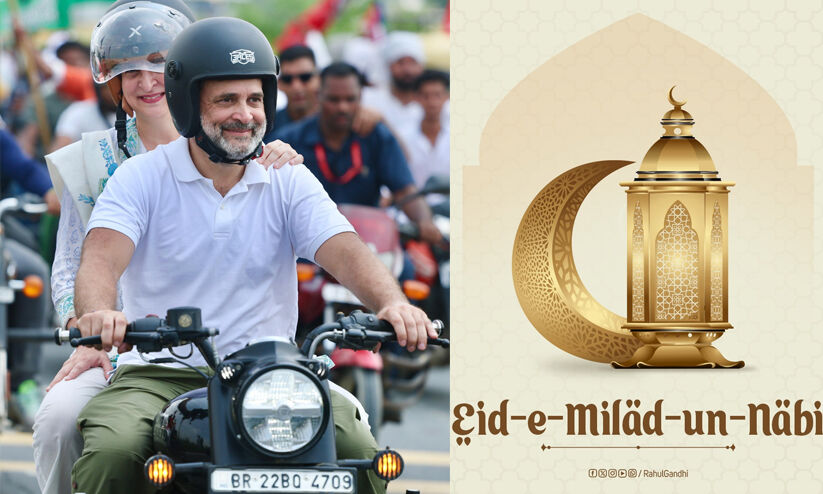 നബിദിനാശംസകൾ നേർന്ന് രാഹുൽ ഗാന്ധി നബിദിനാശംസകൾ നേർന്ന് രാഹുൽ ഗാന്ധി